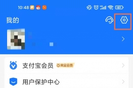 支付宝我的页面怎么管理